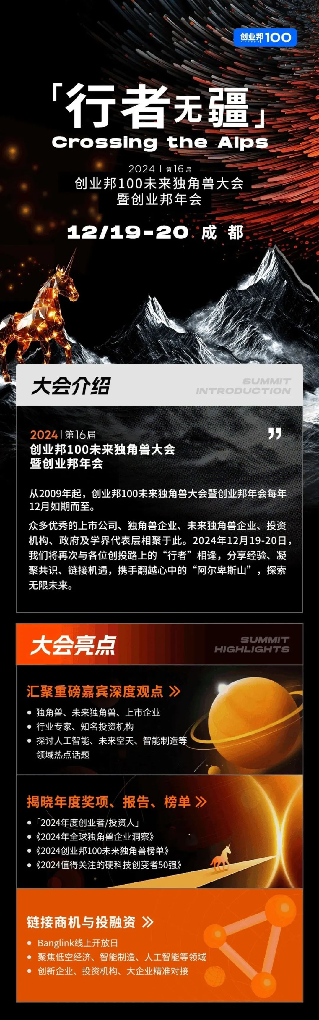 CA88科技创始人&CEO梁衍学确认出席2024创业邦100未来独角兽大会(图2) CA88科技创始人&CEO梁衍学确认出席2024创业邦100未来独角兽大会(图2)