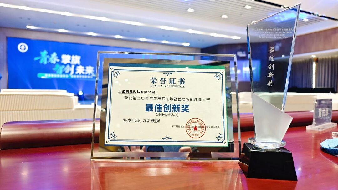 CA88喷涂机器人荣获首届智能建造大赛“最佳创新奖” CA88喷涂机器人荣获首届智能建造大赛“最佳创新奖”(图5)